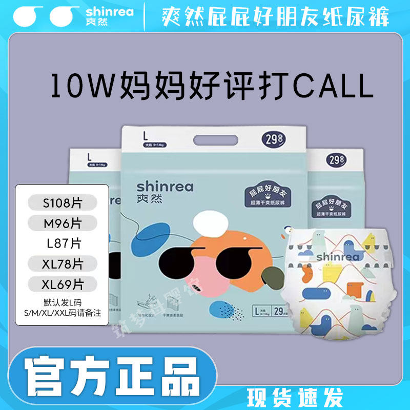 爽然屁屁好朋友超薄纸尿裤透气男纸尿裤正装