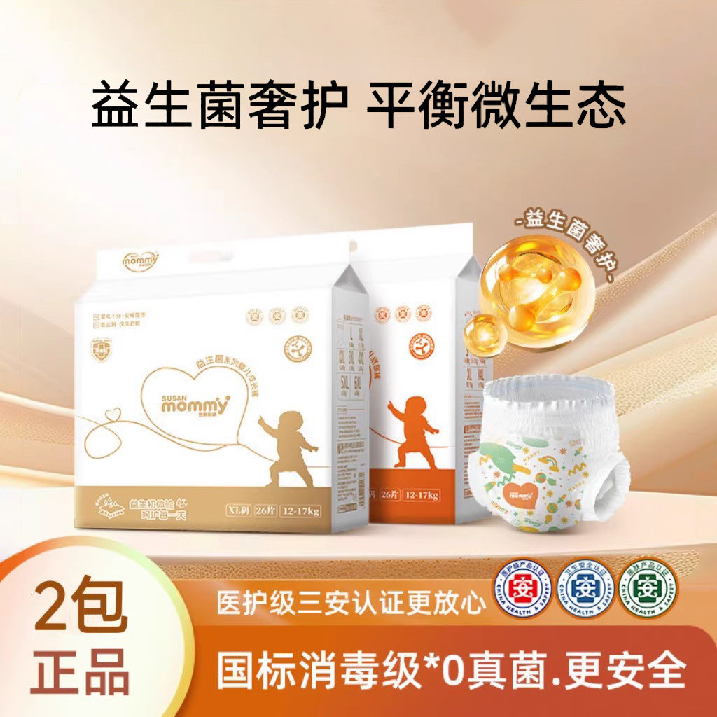 2包正品苏珊妈咪益生菌纸尿裤拉拉裤医护级透气轻薄男女宝尿不湿