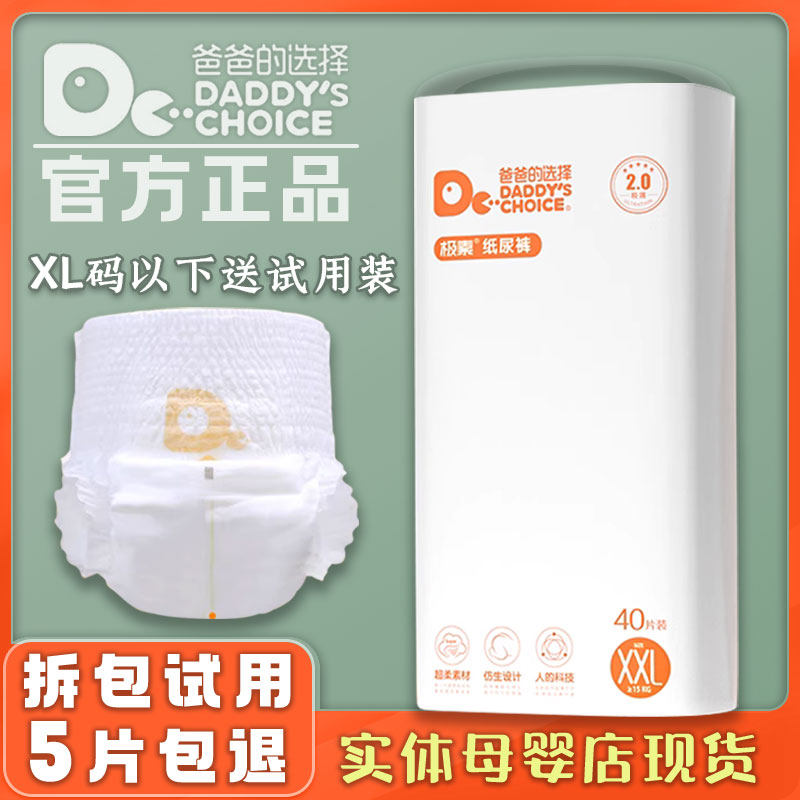 爸爸的选择纸尿裤拉拉裤极素超薄2.0新生宝宝婴儿透气干爽尿不湿使用感如何?