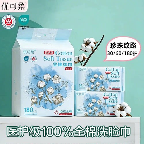 优可柔医护级全棉加厚干湿两用