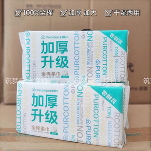 全棉时代棉柔巾加大加厚一次性洗脸巾纯棉棉柔巾平纹干湿两用母婴