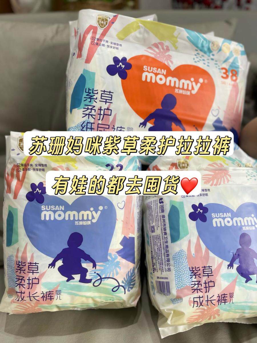 3包苏珊妈咪紫草柔护纸尿裤拉拉裤轻薄透气尿不湿新生儿尿裤