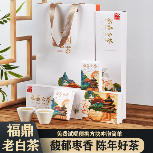 福鼎白茶寿眉老白茶茶叶小方片茶饼干茶礼盒装送礼长辈官方旗舰店