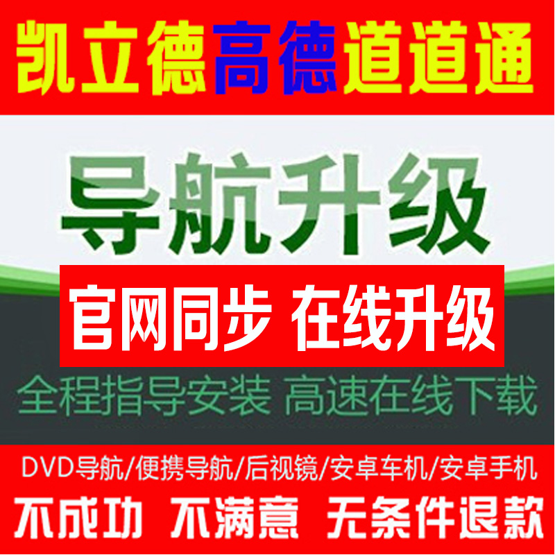 2022年全新冬季正版导航地图凯立德车载GPS软件更新安卓高德升级高性价比高么？