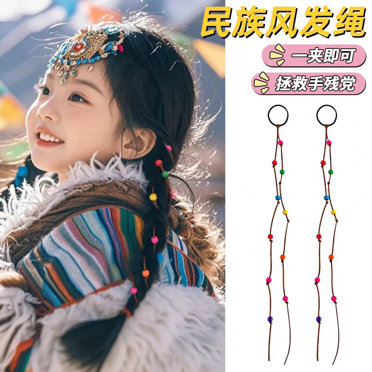 （俏萌宝）波西米亚风民族风女发饰公主配饰发圈彩色复古发绳