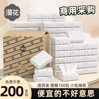 漫花商用抽纸整箱批发餐巾纸实惠