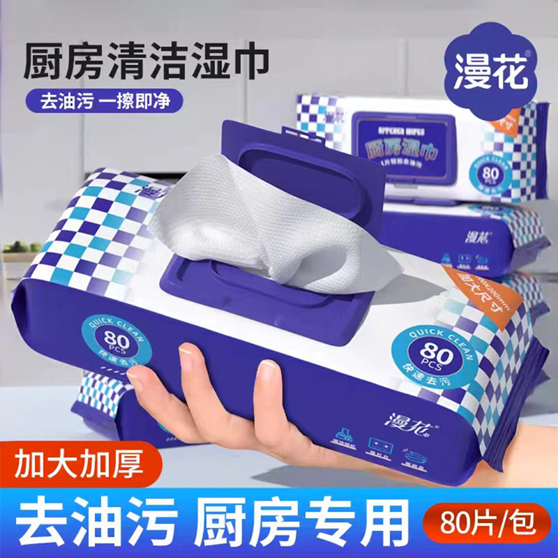 漫花厨房湿巾去油污家用大包油烟机强力去污渍加大加厚懒人清洁巾,洗护清洁剂/卫生巾/纸/香薰,厨房湿巾,淘宝优惠券,粉丝福利购,淘宝优惠卷