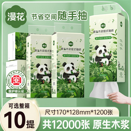 漫花挂式1200张抽纸面巾纸悬挂式纸抽家用厕所加厚擦手用卫生纸抽