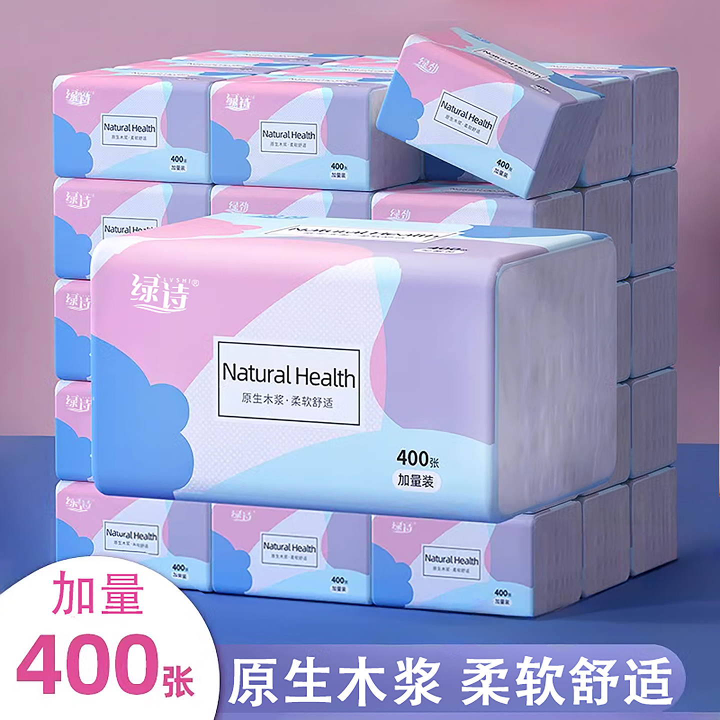 加厚家用实惠装400张抽纸面巾纸