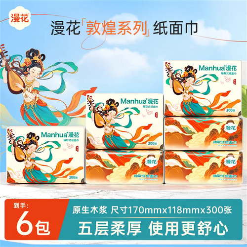 漫花原生木浆五层纸面巾