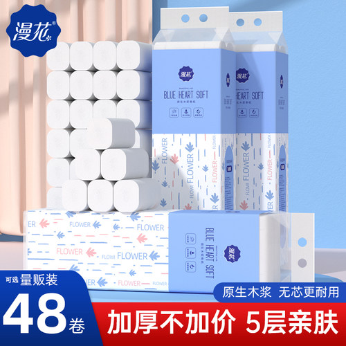 漫花16卷/提实惠装无芯卷纸原木