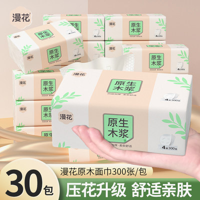 漫花联名抽纸30包整箱一次性纸巾