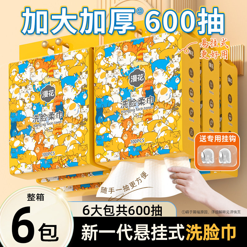 漫花洁面巾大包家用绵柔巾加大加厚擦脸卸妆洗面巾挂抽大提洗脸巾