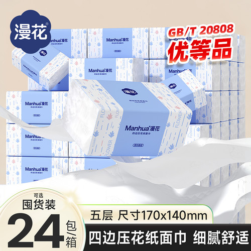 漫花大包抽纸母婴适用实惠卫生纸