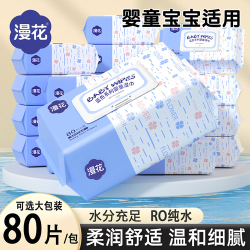 漫花婴童湿巾新生儿手口用宝宝