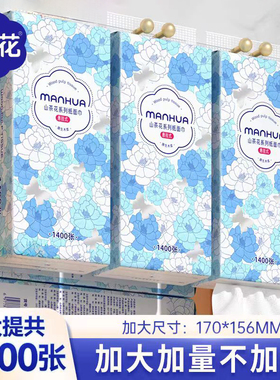 漫花1400张大包抽纸整箱家用实惠原木餐巾纸厕所擦手悬挂式纸抽