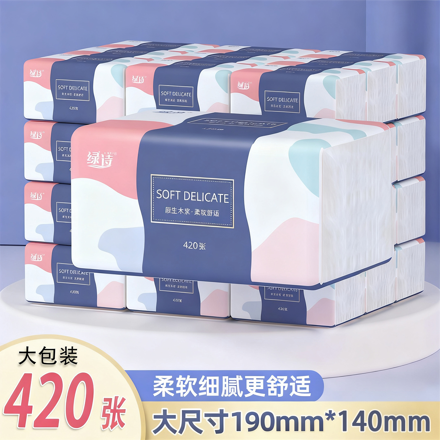 加大绿诗420张大包抽纸加宽5层