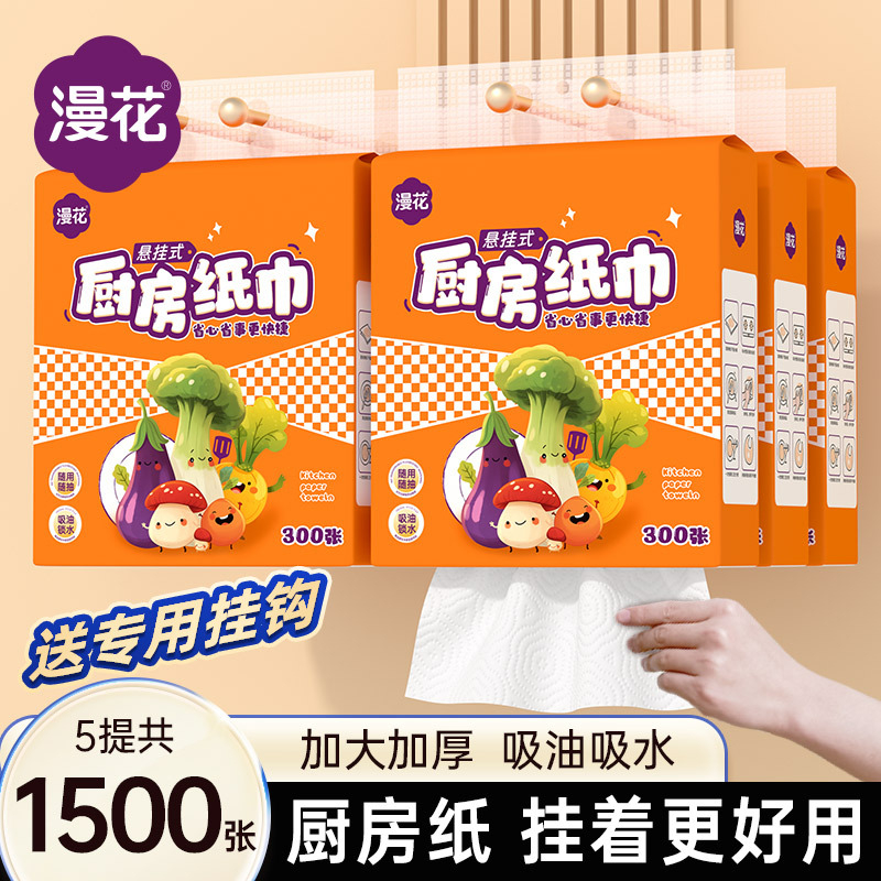 漫花厨房纸巾悬挂式抽取家用