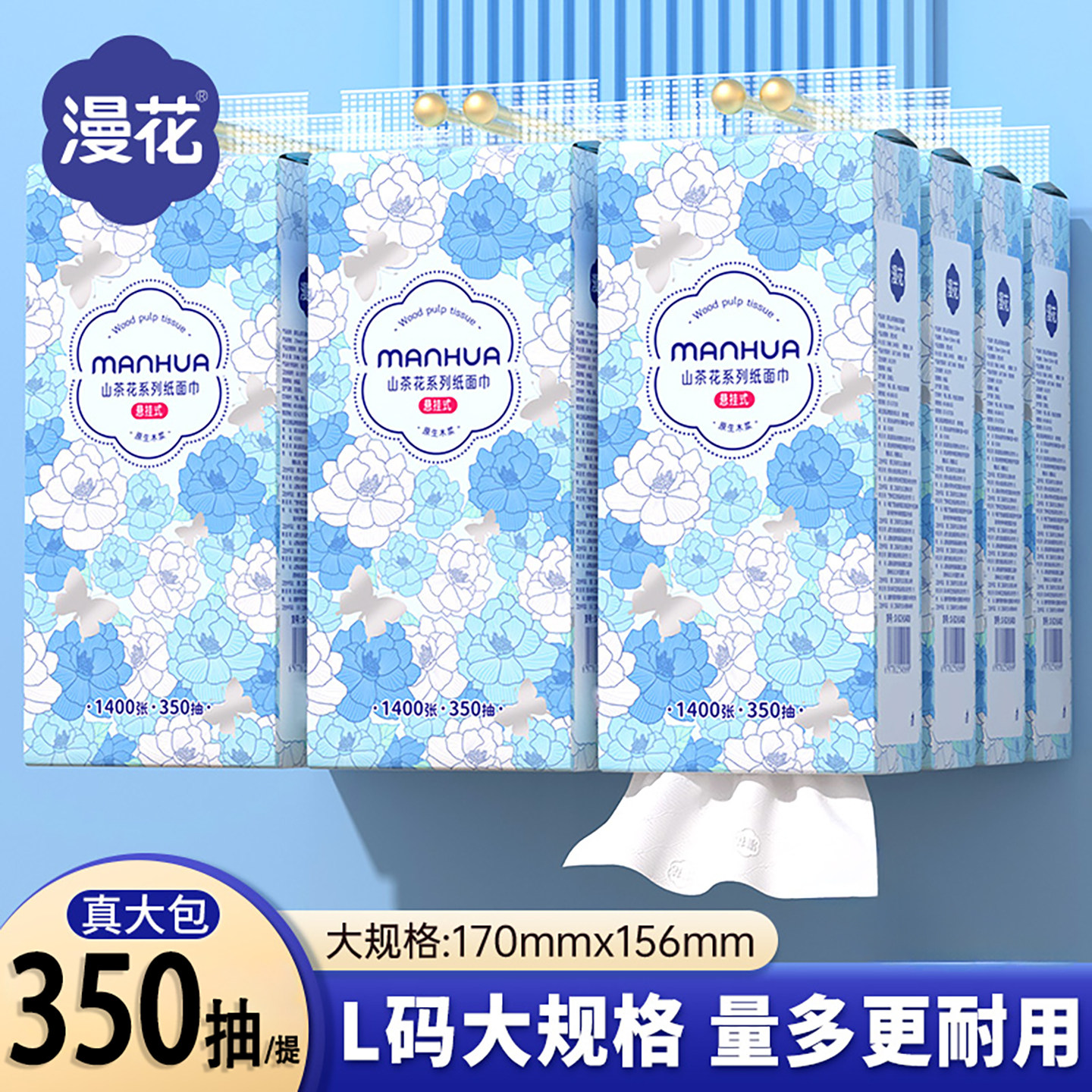 漫花挂式大包抽纸350抽家庭装原木纸巾家用清洁卫生纸厕所擦手