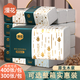 漫花大包抽纸可选400张和300张原生木浆餐巾纸家用卫生纸学生纸抽