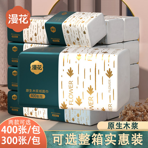 漫花400张餐巾抽纸4层加厚可选大