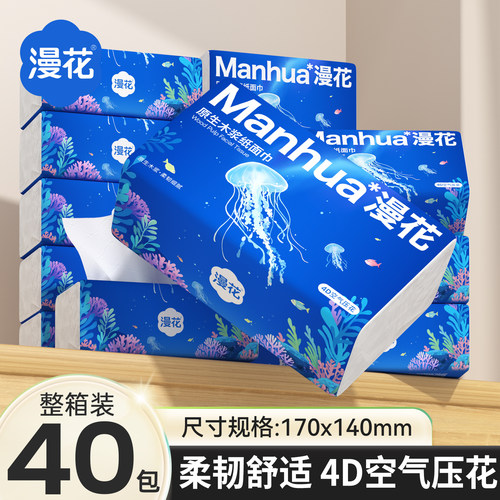 漫花4D空气压花4层抽纸家用