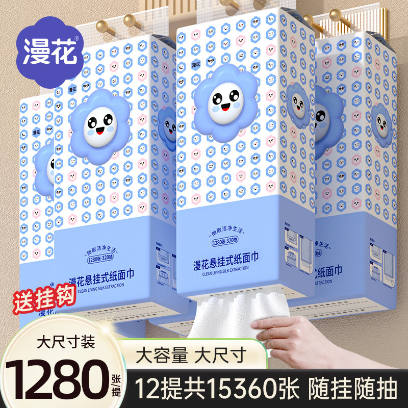 漫花大提挂抽1280张家用实惠装纸面巾气垫大包卫生纸厕所悬挂擦手,洗护清洁剂/卫生巾/纸/香薰,保湿纸巾/乳霜纸/云柔巾,淘宝优惠券,粉丝福利购,淘宝优惠卷