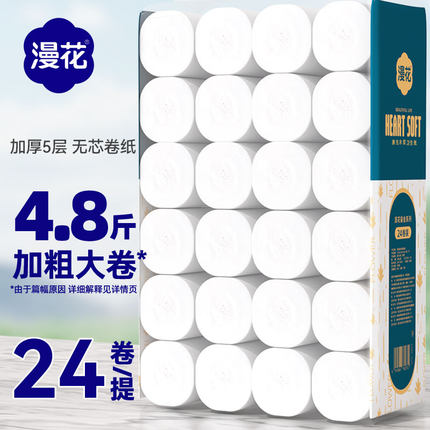 漫花家用厕纸实惠装卫生间专用卫生纸巾100g/卷纸原木五层加厚纸