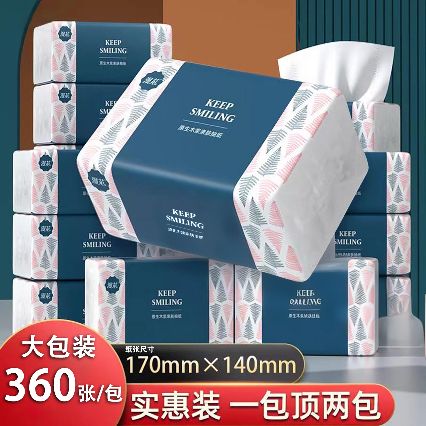 漫花大包抽纸家用餐纸巾实惠装原木加厚婴儿纸面巾加厚卫生纸抽