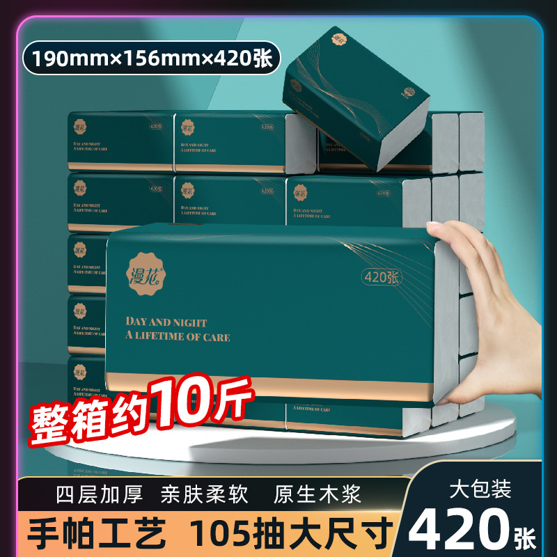漫花420大包大尺寸抽紙母嬰適用
