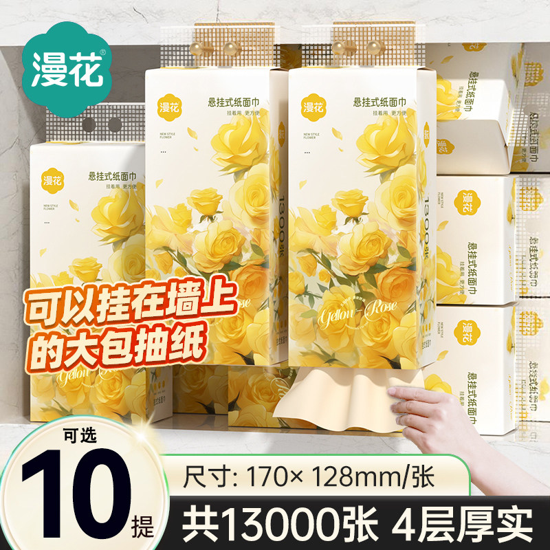 漫花抽纸1300张家用实惠装餐巾纸4D压花气垫纸家庭悬挂式加厚纸抽