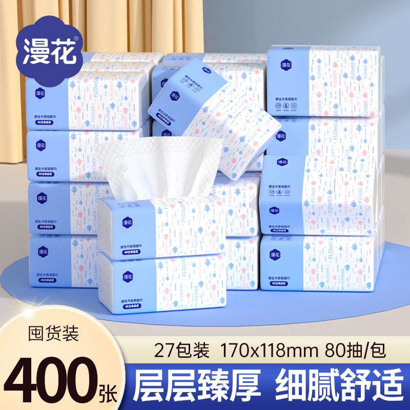 漫花400张抽纸原木5层加厚餐巾纸婴儿擦手面巾纸学生实惠卫生纸