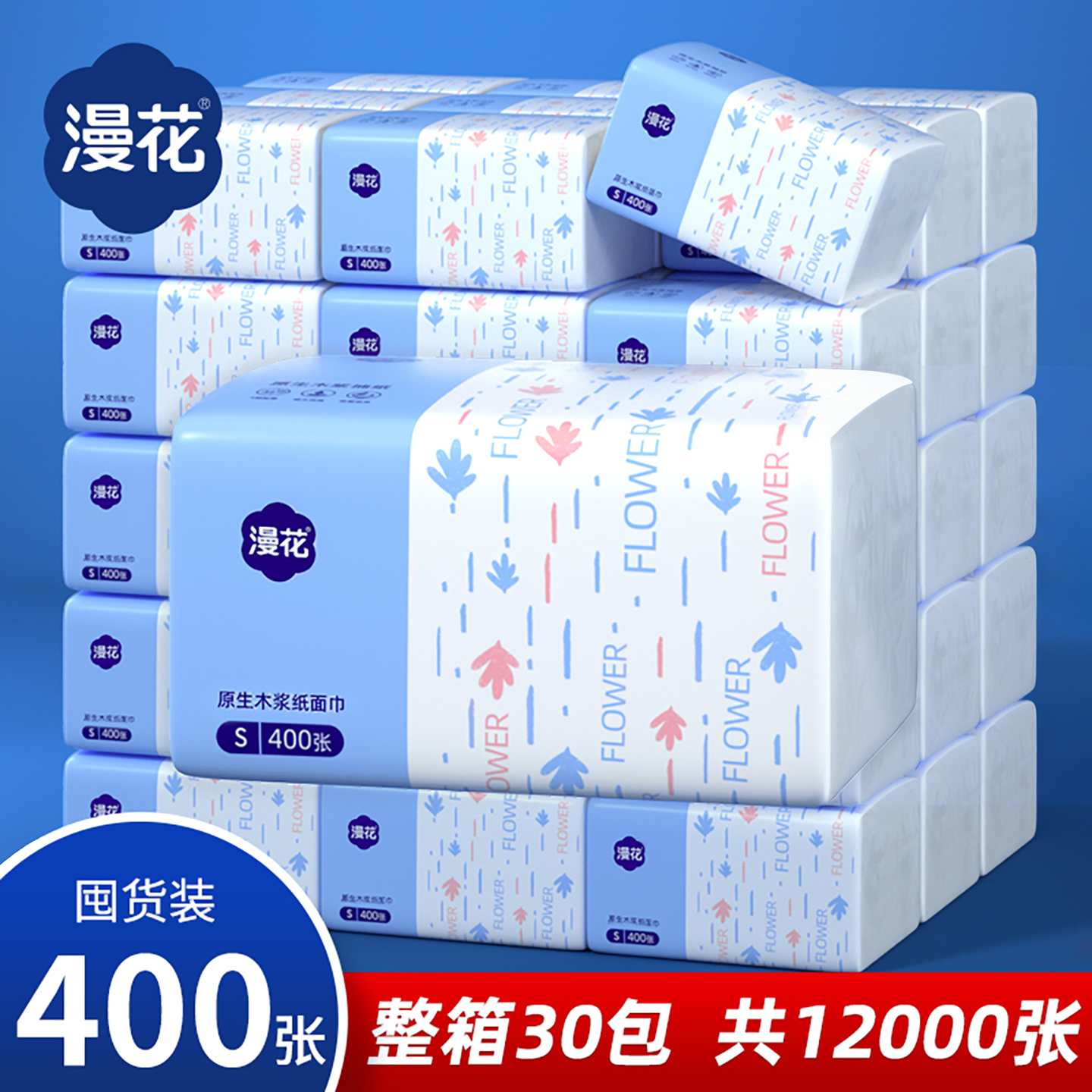 漫花400张抽纸5层加厚纸巾卫生纸