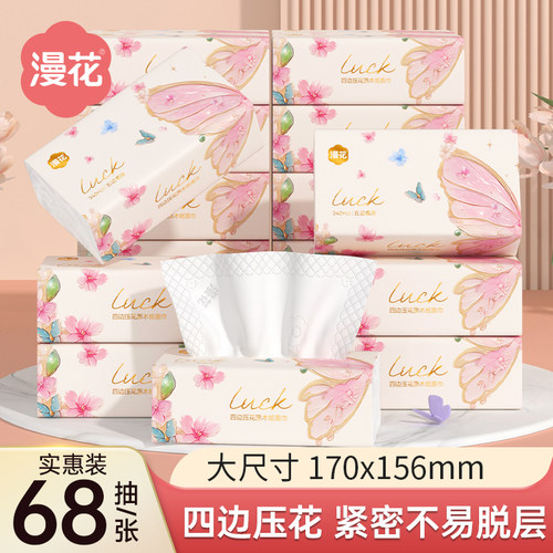 漫花优等品抽纸家用大尺寸纸面巾
