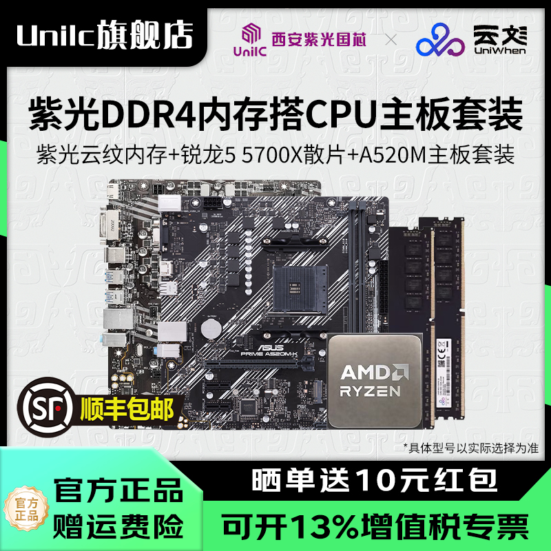 紫光云纹内存560016G*2内存套装