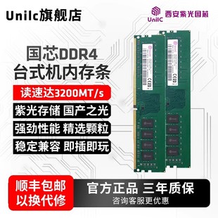 3200MHz通用内存兼容华硕微星主板 机内存DDR4 紫光国芯8G 16G台式