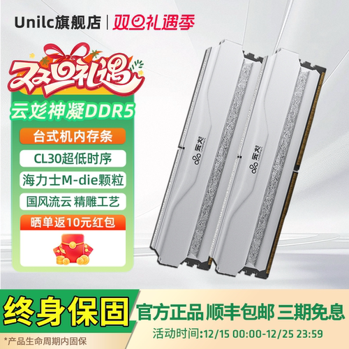 紫光国芯UniWhenDDR5台式内存条