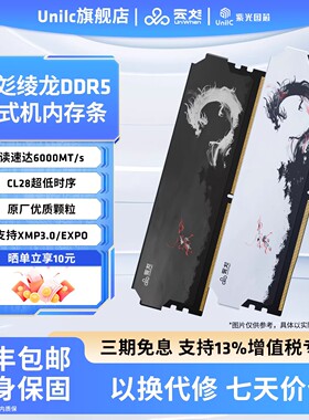 紫光国芯绫龙48G 24Gx2内存条DDR5 6000 颗粒马甲条