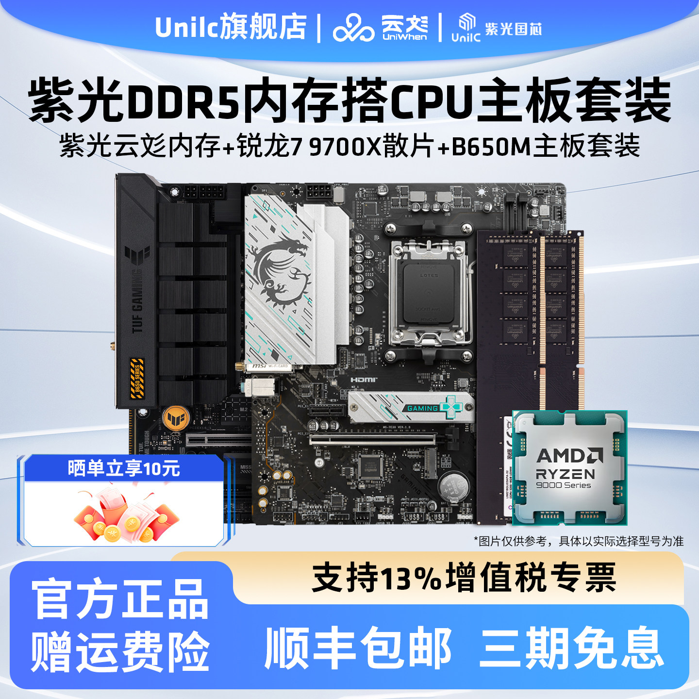 紫光云彣5600频率 16G/32G R7 9800X3D散片板U内存套装
