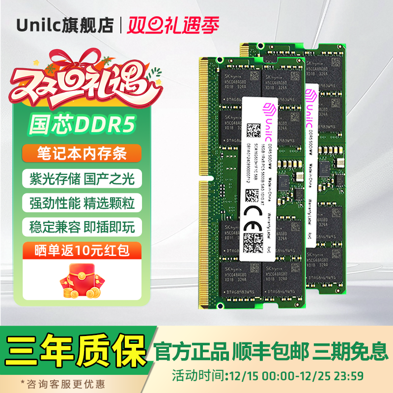 紫光国芯DDR5笔记本内存条