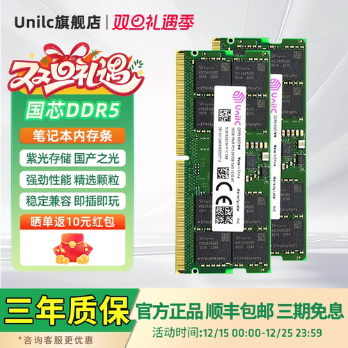 紫光国芯DDR5笔记本内存条