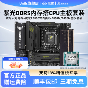 紫光5600频率 16G/32G R7 9800X3D散片板U内存套装