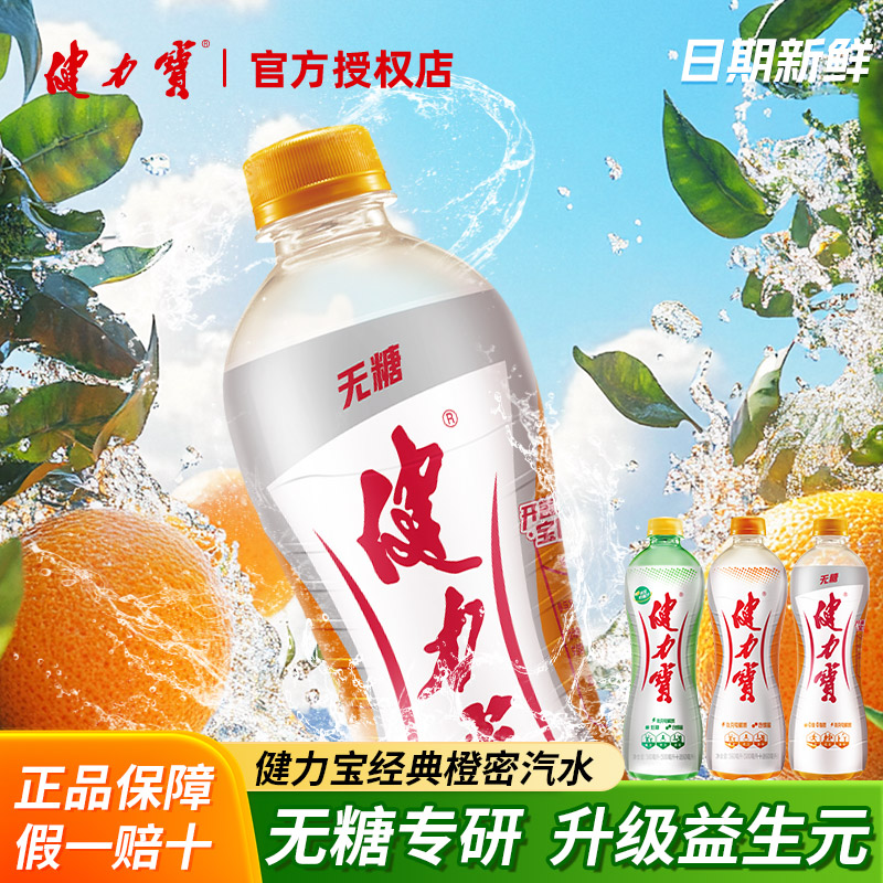 健力宝无糖橙蜜560ml*15瓶轻负担图片