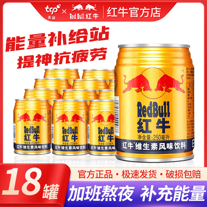 红牛维生素饮料250ml*18罐正品图片