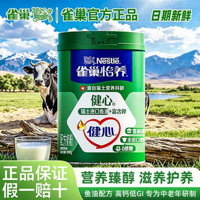 雀巢中老年奶粉高钙无蔗糖