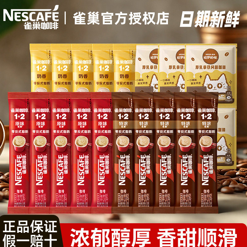 雀巢咖啡原味三合一速溶咖啡粉图片