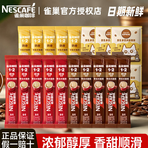 雀巢咖啡原味三合一速溶咖啡粉