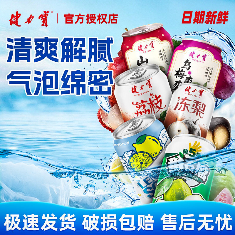 健力宝果汁气泡饮料混合尝鲜装图片