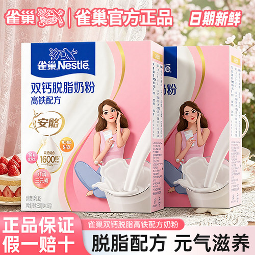 雀巢女士营养奶粉含维生素叶酸