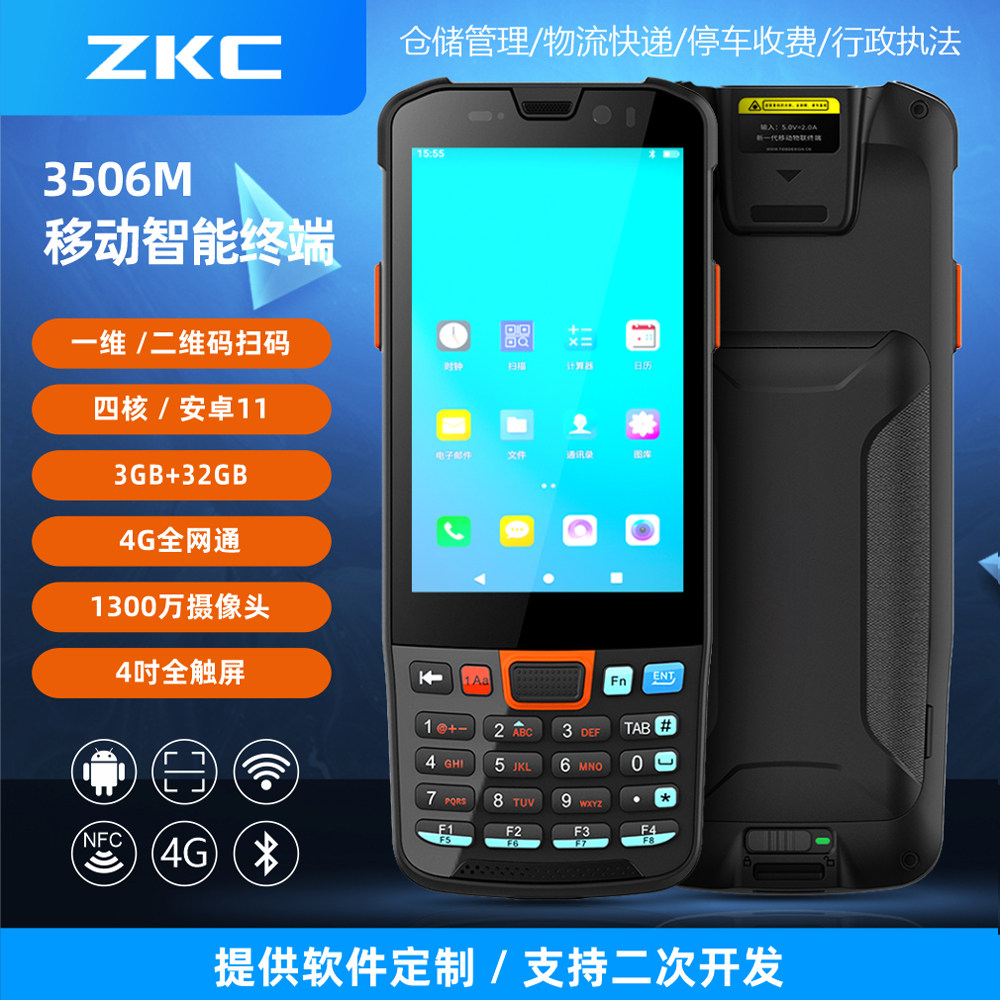 智谷电4G全网通安卓智能PDA三防手持终端进销存扫描器数据采集器
